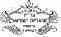 Símbolo de She’erit Yisrael Kosher Certification