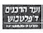Símbolo de Vaad Harabanim of Flatbush